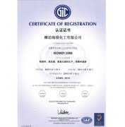 ISO90012008认证证书